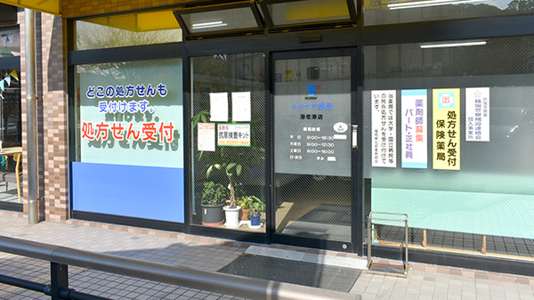タカサキ薬局海老津店_2