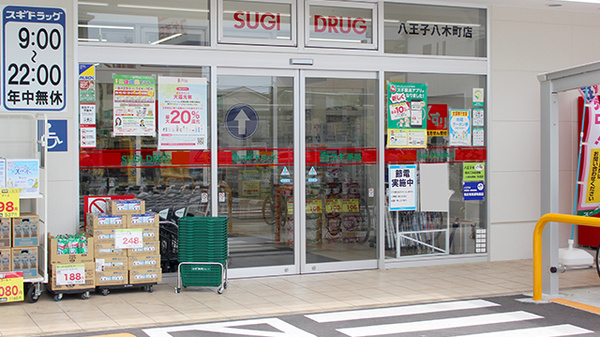 スギ薬局 八王子八木町店_4