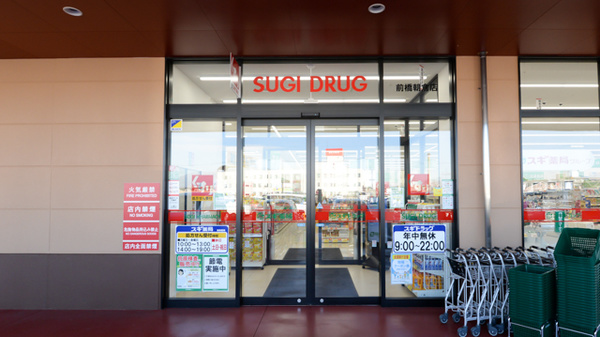 スギ薬局 前橋朝倉店_2
