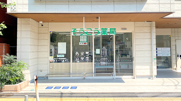 そうごう薬局 東船橋店