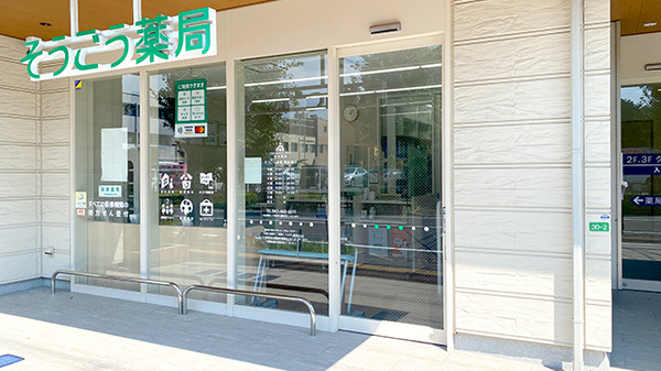 そうごう薬局 東船橋店_2