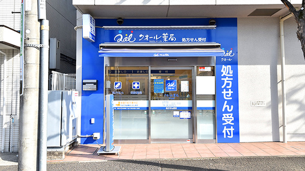 クオール薬局 荏子田店