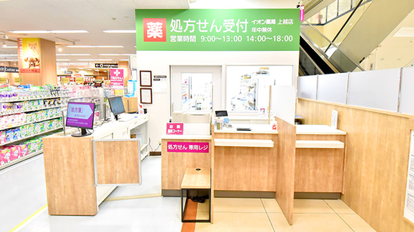 イオン薬局上越店_2