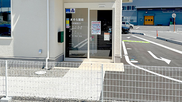 まそら薬局_2