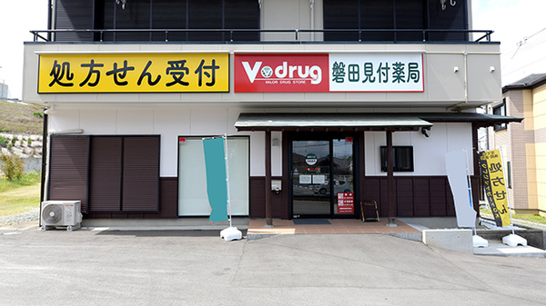 V･drug　磐田見付薬局