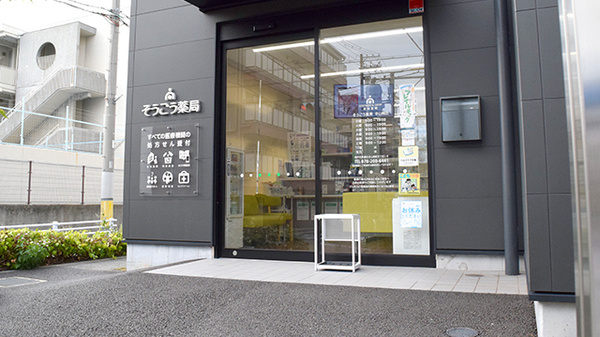 そうごう薬局 本山南店_2