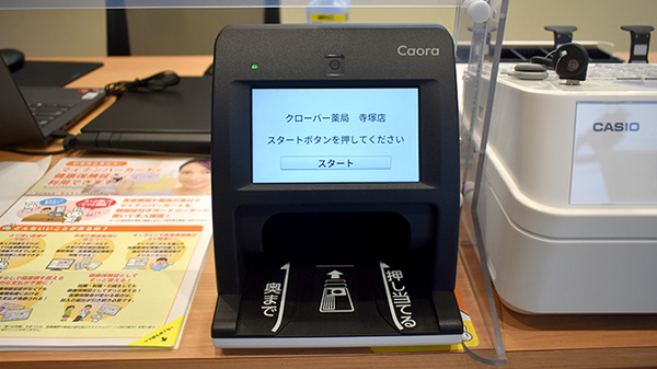 クローバー薬局寺塚店_7