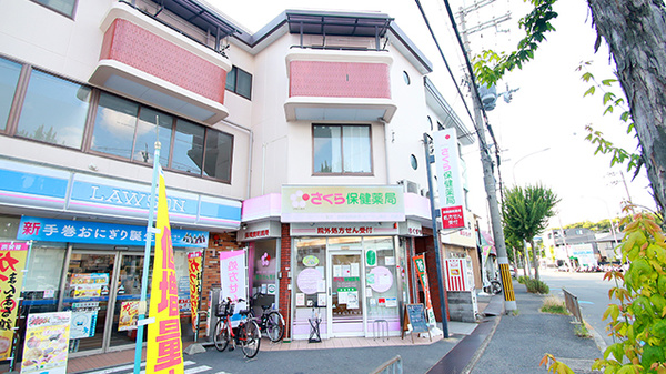 さくら保健薬局(大阪府高槻市)