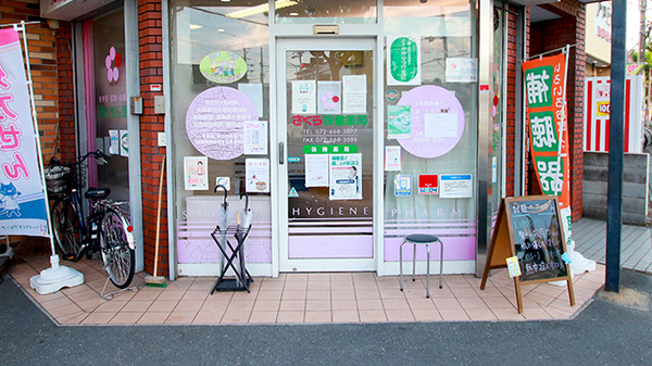 さくら保健薬局(大阪府高槻市)_2