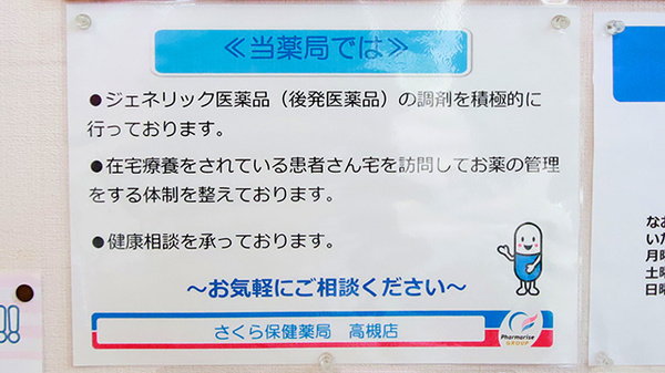 さくら保健薬局(大阪府高槻市)_4