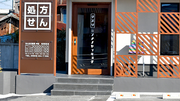 みんなの薬局　半田_2