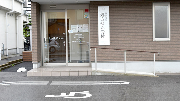 スギひかり薬局　秋吉店_2