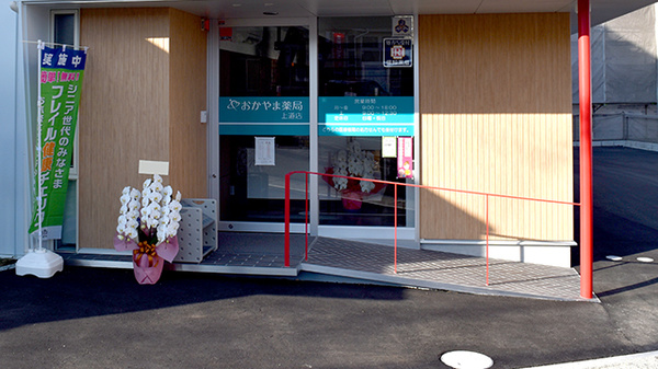 おかやま薬局　上道店_2