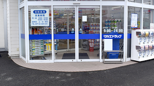 マルエ薬局新里店_2