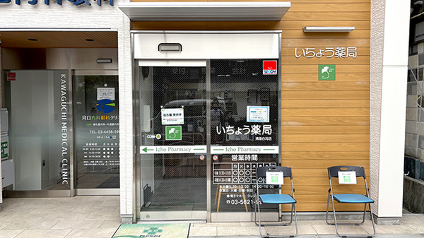 いちょう薬局 清澄白河店_2