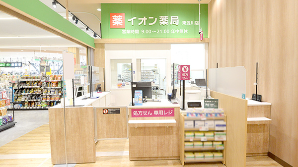 イオン薬局東淀川店_3