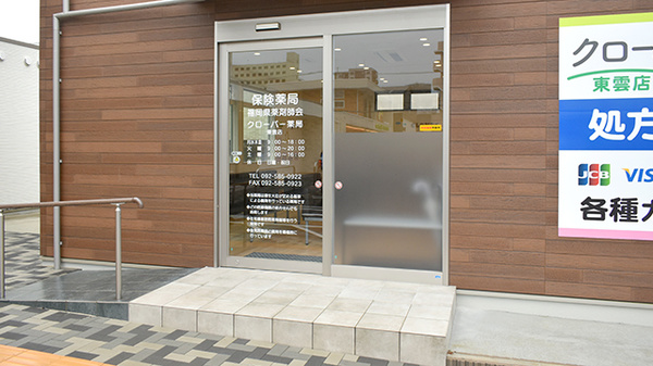 クローバー薬局東雲店_2