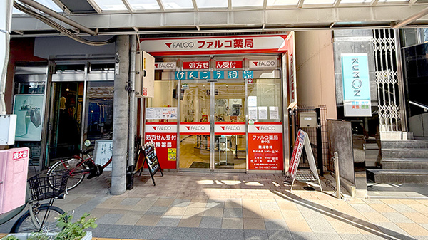 ファルコ薬局　豊中店
