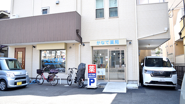 かなで薬局