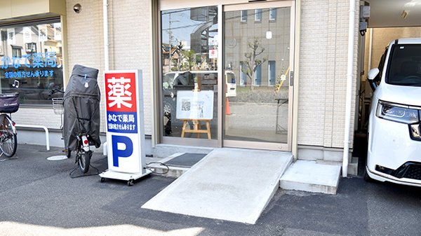 かなで薬局_2