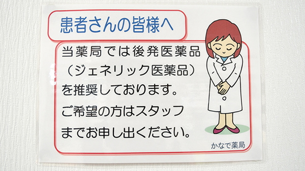 かなで薬局_4