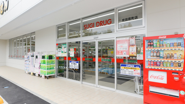 スギ薬局 吹田原町店_2