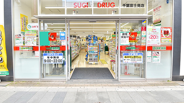 スギ薬局 千葉富士見店_3