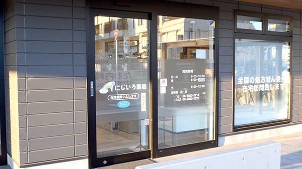 にじいろ薬局_2