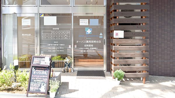 オーパス薬局 宮崎台店_3