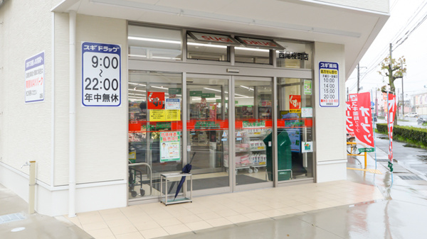 スギ薬局 西尾桜町店_2