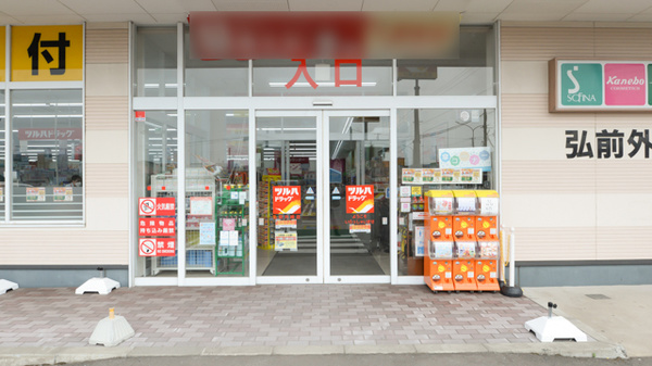 調剤薬局ツルハドラッグ弘前外崎店_2