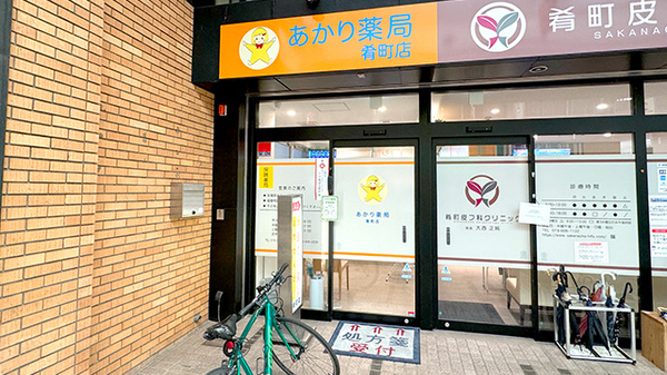 あかり薬局　肴町店