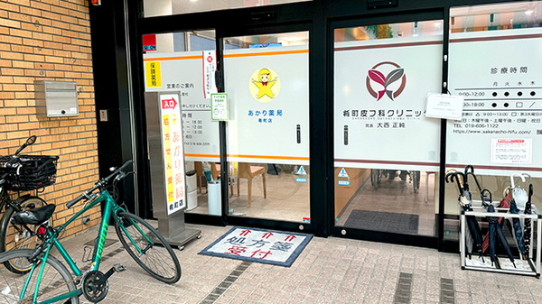 あかり薬局　肴町店_3