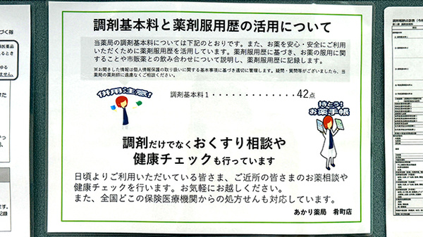 あかり薬局　肴町店_5