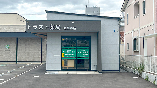 トラスト薬局 岐阜本店