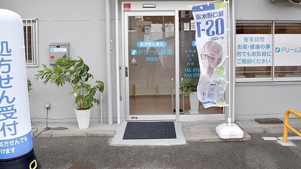 ドリーム薬局 箕面店_2