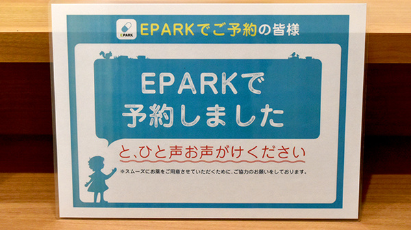 よさみ薬局_4