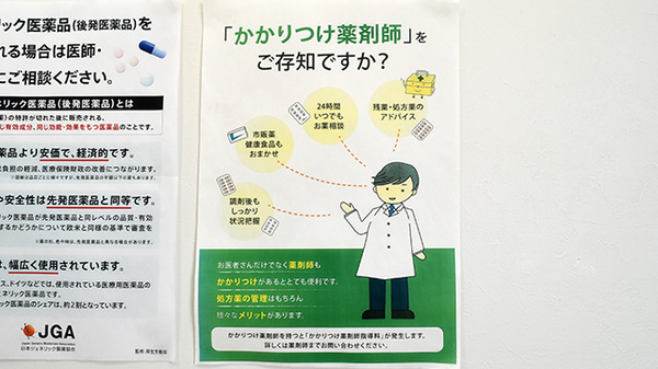 ワタナベ薬局　富士見が丘店_4