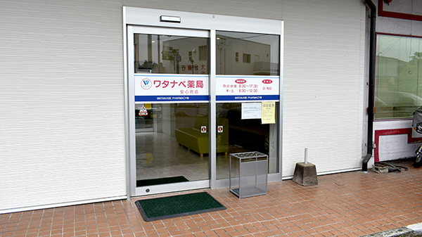 ワタナベ薬局　安心院店_2
