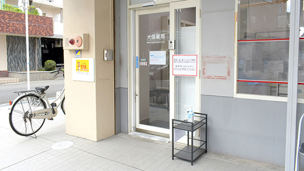 大信薬局 東淀川店_2