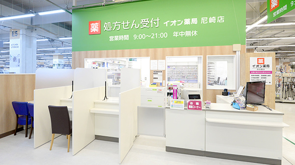 イオン薬局　尼崎店_2