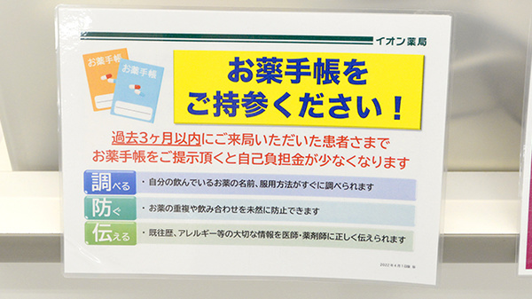 イオン薬局　尼崎店_4