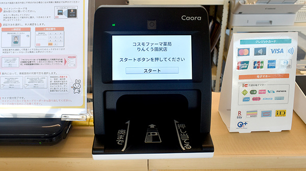 コスモファーマ薬局りんくう田尻店_4