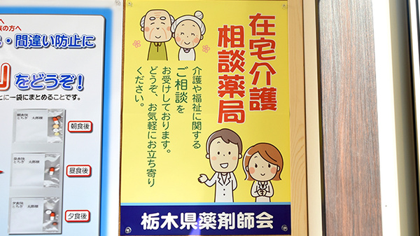 とちぎ薬局清原台店_4