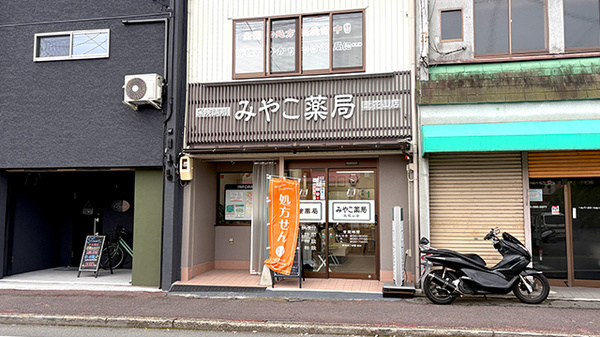 みやこ薬局　北花山店