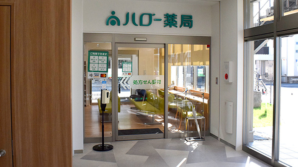 ハロー薬局 本陣店