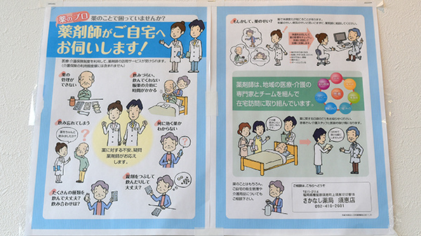 さかなし薬局須恵店_4