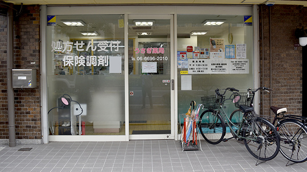 うさぎ薬局 あびこ店_3