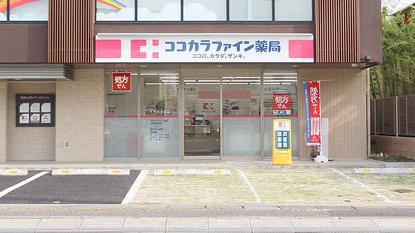 ココカラファイン薬局北浦和元町店