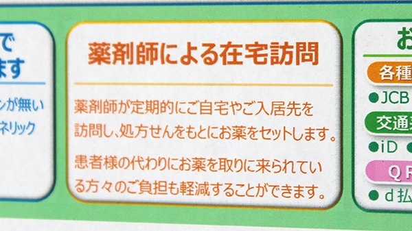 フラワー薬局 代々木上原2号店（ファミリーマート横）_3